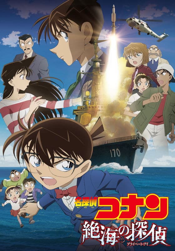 特別限定生産 ２枚組 劇場版 名探偵コナン 絶海の探偵(プライベート・アイ) 劇場版 名探偵コナン 絶海の探偵（プライベート・アイ）』配信情報