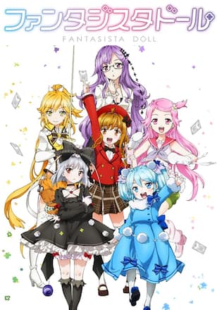 ファンタジスタドール