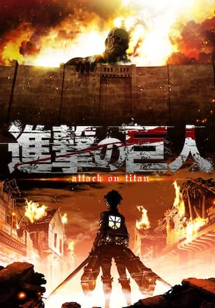進撃の巨人 season1