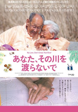 あなた、その川を渡らないで