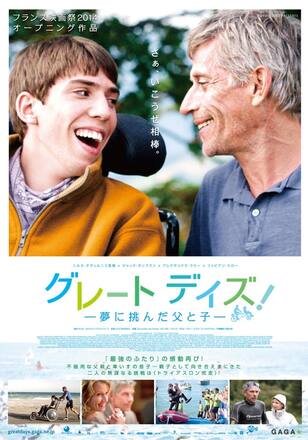 グレート・デイズ 夢に挑んだ父と子