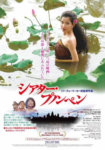 シアタープノンペン