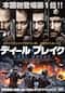 ディール・ブレイク