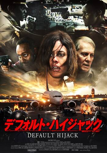 デフォルト・ハイジャック