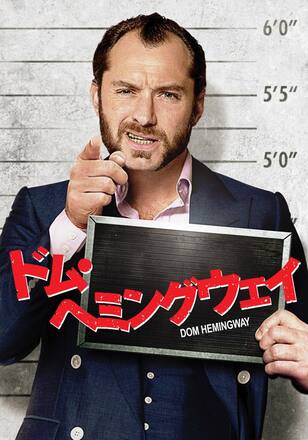 ドム・ヘミングウェイ