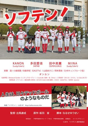ソフテン！