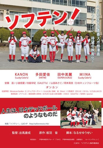 ソフテン！