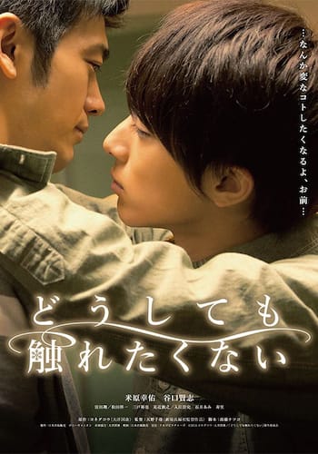 どうしても触れたくない