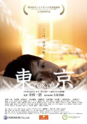 東京～ここは、硝子の街～