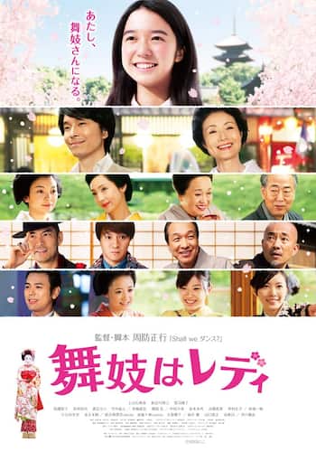 舞妓はレディ
