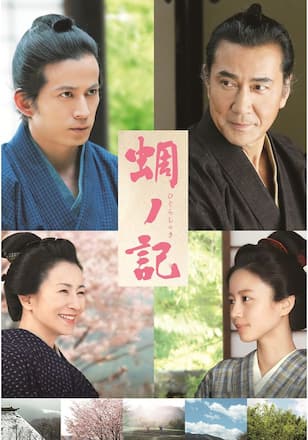 蜩ノ記