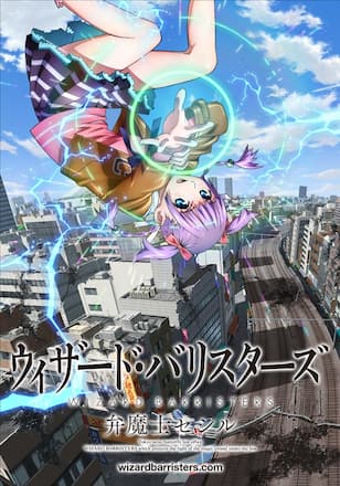 ウィザード・バリスターズ~弁魔士セシル【Blu-ray&DVD版】