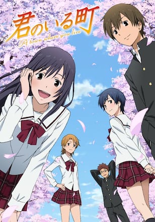 君のいる町　OAD