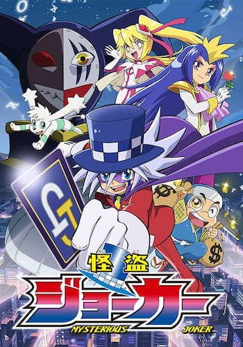 怪盗ジョーカー