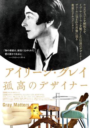 アイリーン・グレイ 孤高のデザイナー
