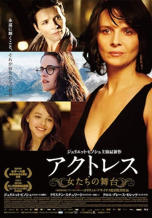 アクトレス 女たちの舞台