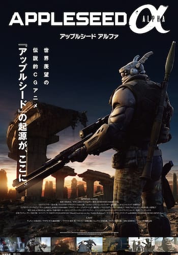 アップルシード アルファ