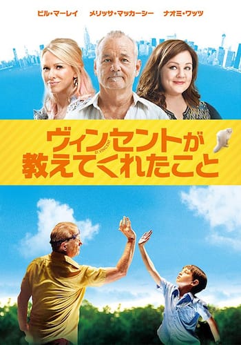 ヴィンセントが教えてくれたこと