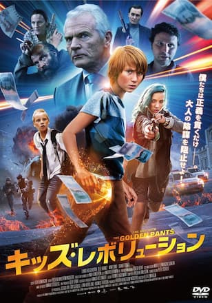 キッズ・レボリューション