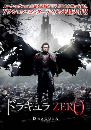 ドラキュラZERO
