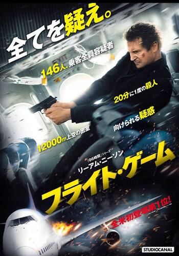 フライトゲーム