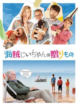 海賊じいちゃんの贈りもの