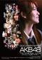 DOCUMENTARY of AKB48 The time has come （劇場版 第4弾）