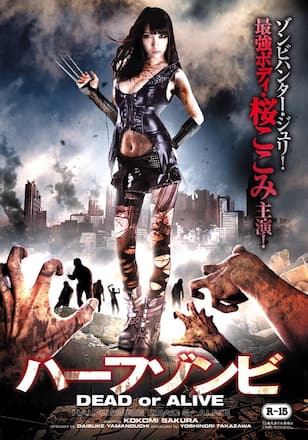 ハーフゾンビ　Dead or Alive