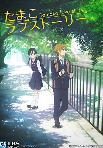 映画「たまこラブストーリー」