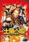 土竜の唄 潜入捜査官REIJI