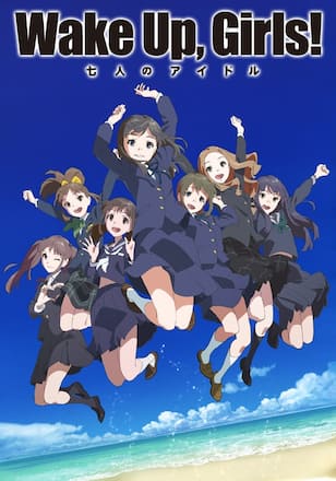 Wake Up,Girls! 七人のアイドル