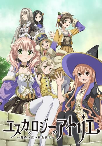 エスカ＆ロジーのアトリエ～黄昏の空の錬金術士～
