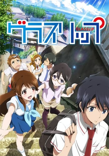 グラスリップ