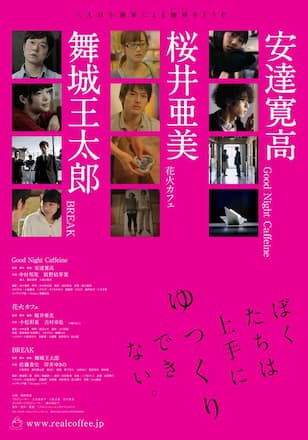 ぼくたちは上手にゆっくりできない。