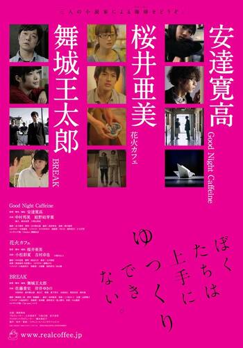 ぼくたちは上手にゆっくりできない。