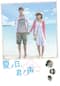 夏ノ日、君ノ声