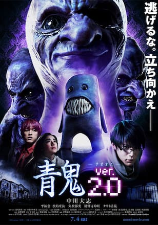 青鬼 ver.2.0