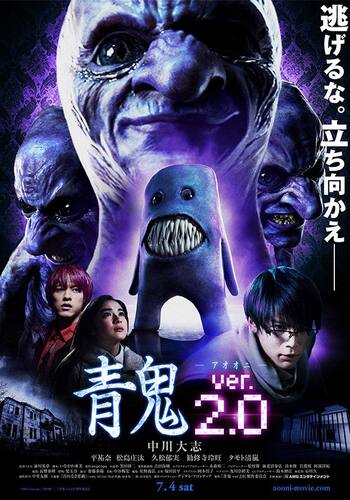 青鬼 ver.2.0