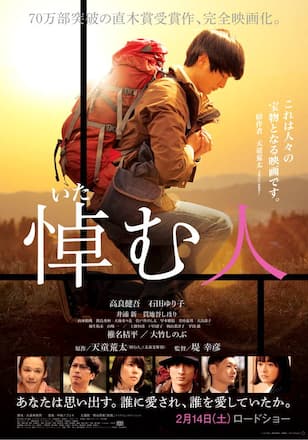 悼む人