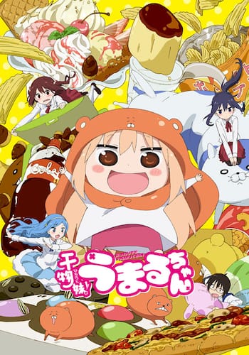 干物妹！うまるちゃん