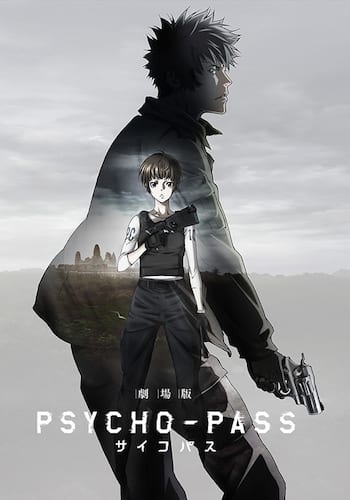 劇場版 PSYCHO-PASS サイコパス