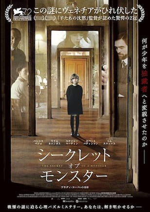 シークレット・オブ・モンスター