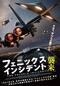 フェニックス・インシデント/襲来