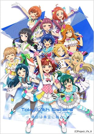 Tokyo 7th シスターズ -僕らは青空になる-