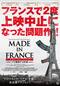 メイド・イン・フランス -パリ爆破テロ計画-