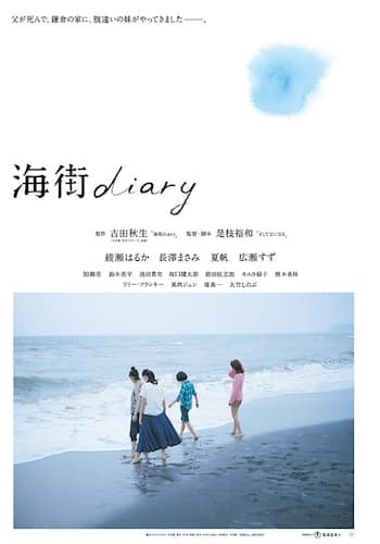 海街diary