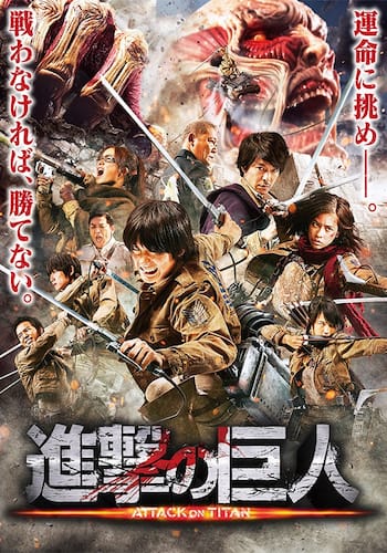 進撃の巨人 ATTACK ON TITAN