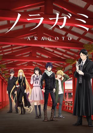 ノラガミ ARAGOTO