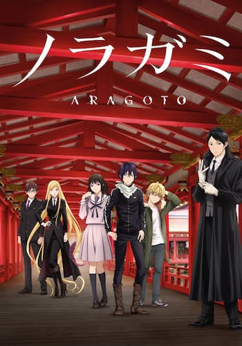 ノラガミ ARAGOTO