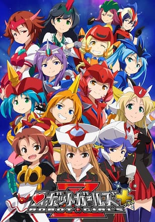 ロボットガールズＺプラス